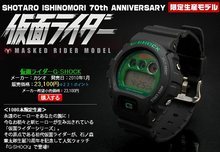 Load image into Gallery viewer, Casio G SHOCK 2008 x "Kamen Mask Rider" Shotaro Ishinomori's 70th Anniversary Limited edition DW-6900FS